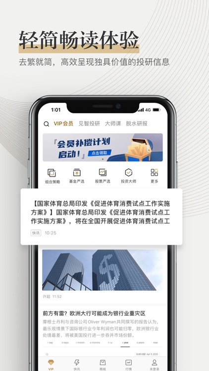见闻PRO-全球股市财经头条热点 screenshot-0