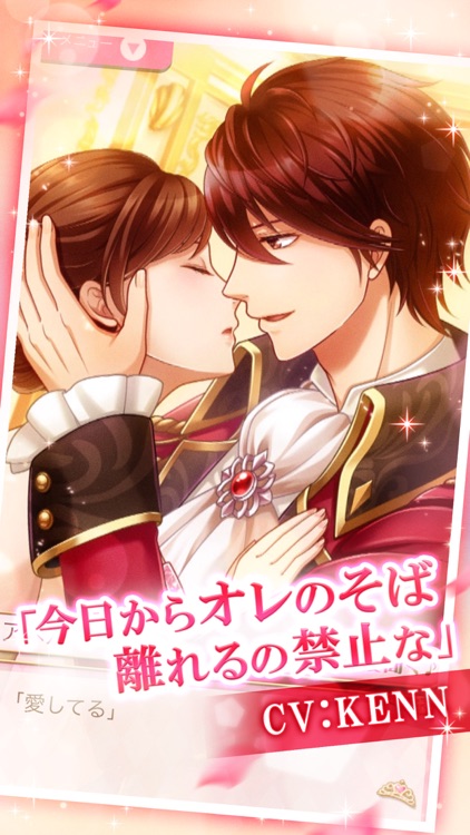 恋愛プリンセス 恋愛ゲーム・乙女ゲーム女性向け screenshot-4