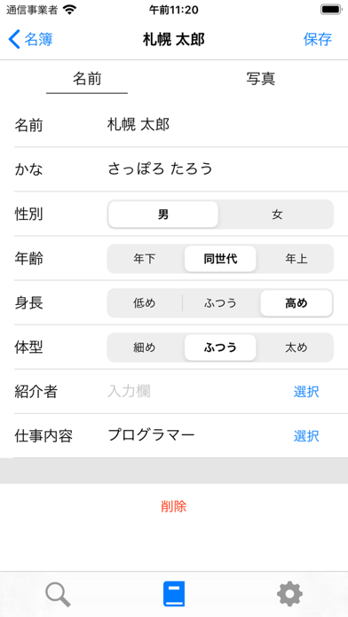 Name Bookのスクリーンショット1 Name Bookのスクリーンショット1