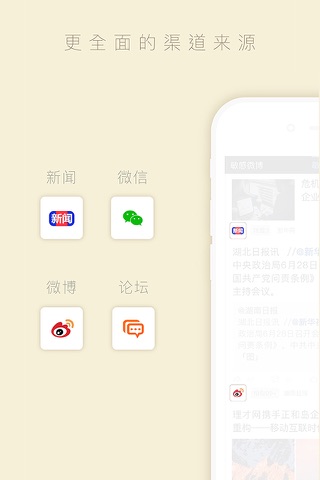 中周信息－舆情管理工具 screenshot 3