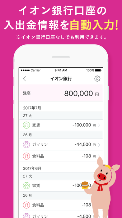 家計簿カケイブ たまる家計簿アプリ Byイオン銀行 Iphoneアプリランキング