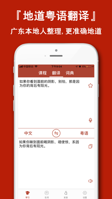 粤语学习通-学说广东话粤语学习神器 screenshot 2
