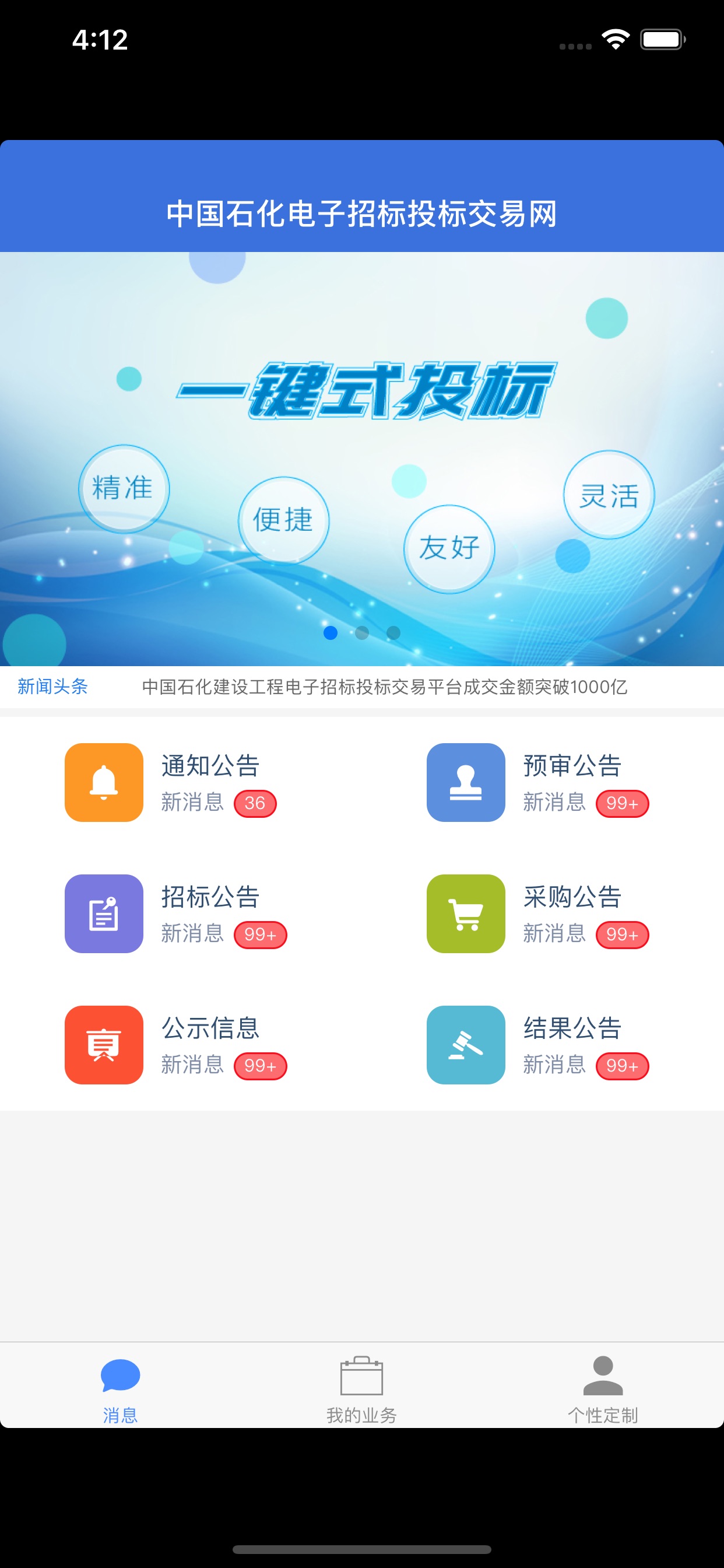 工程采购on AppRaven