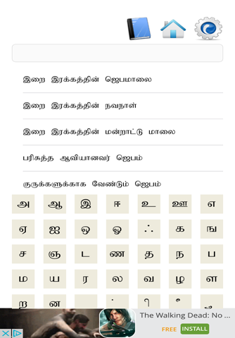 Tamil Catholic Prayer Book screenshot 3