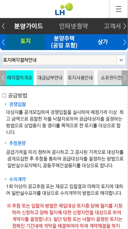 LH청약센터