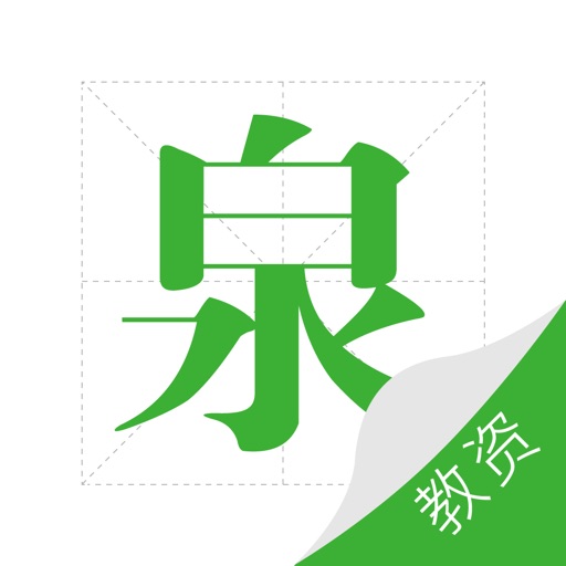 教师资格泉题库-教资考试做题备考助手 icon