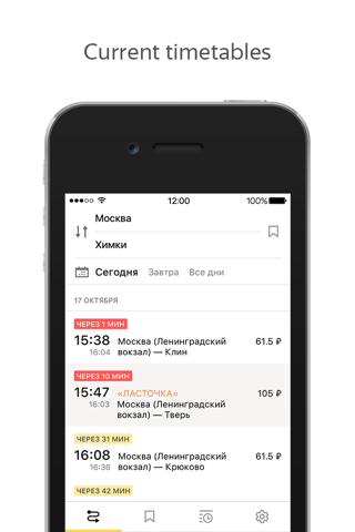 Яндекс.Электрички - náhled
