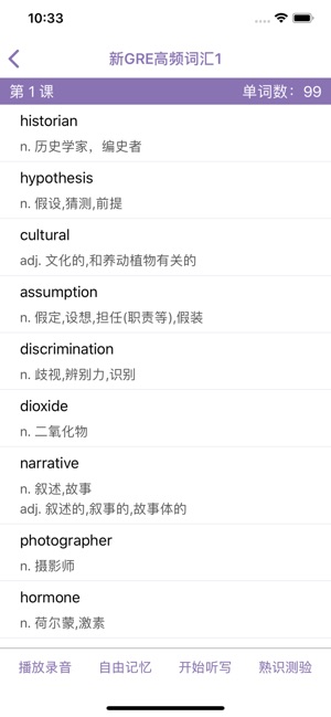 GRE单词听写Lite(圖3)-速報App