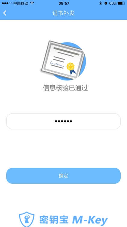 密钥宝 screenshot-5