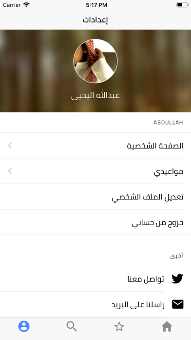 ميعاد screenshot 3