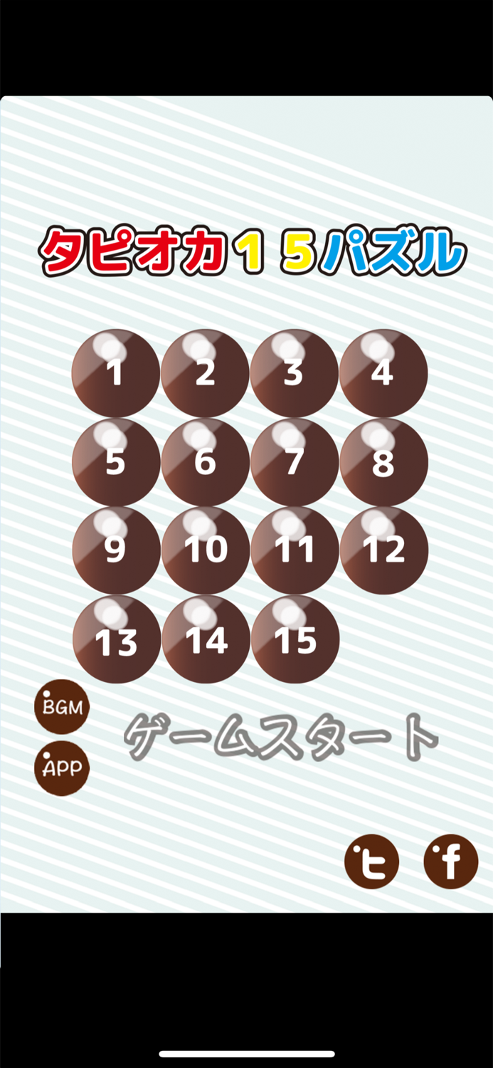 タピオカ15パズル