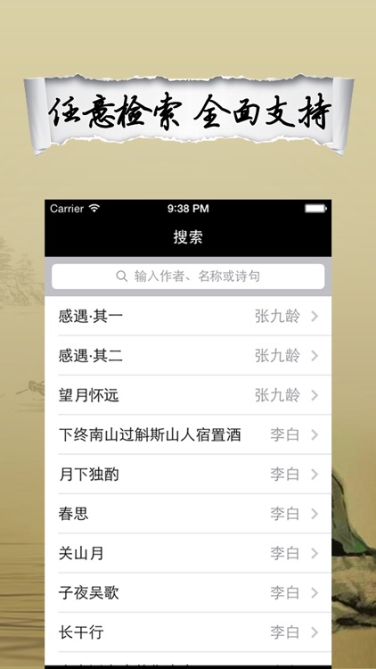 唐诗三百首-国学大师经典诵读赏析 screenshot-3