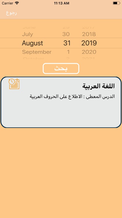 ابتدائية ورود الجنة screenshot-4