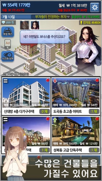 대건물주 screenshot-3