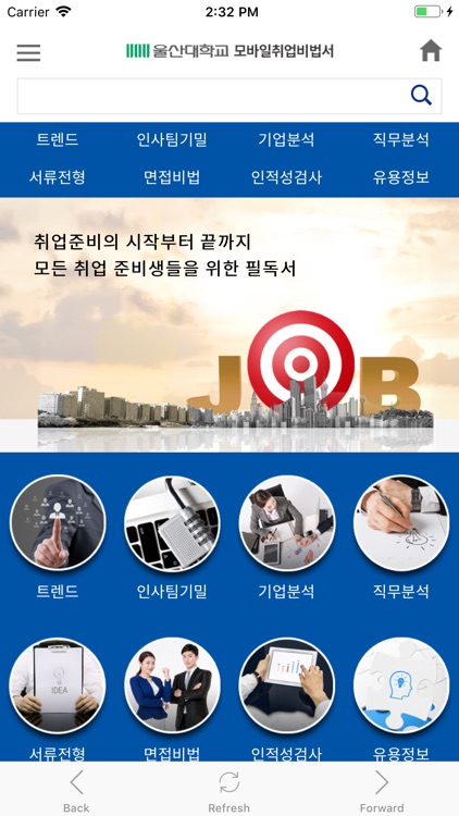 울산대학교 대학일자리센터