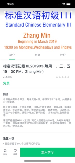 Mandarin Tianying(圖2)-速報App