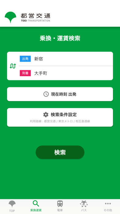 都営交通アプリ screenshot 2