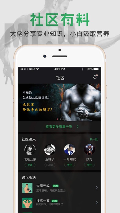Mr.Up-男性提升能力,PC肌锻炼平台 screenshot 4
