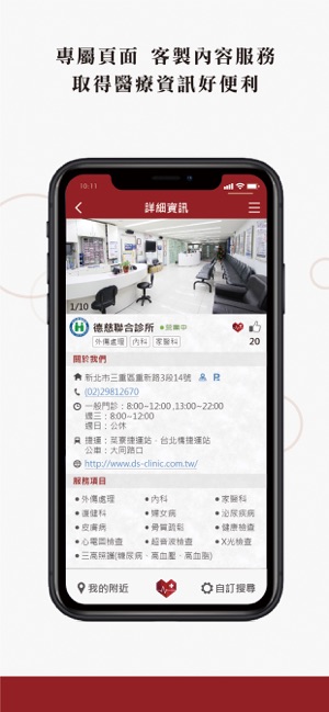 HQ專業醫療群(圖4)-速報App