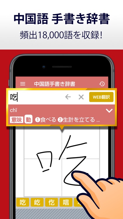 中国語手書き辞書 By Flipout Llc