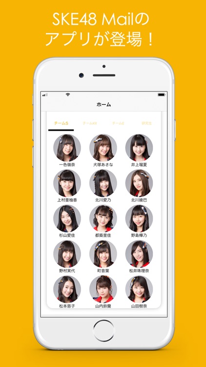 SKE48 Mail