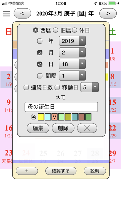 カレンダー:日本 screenshot 2