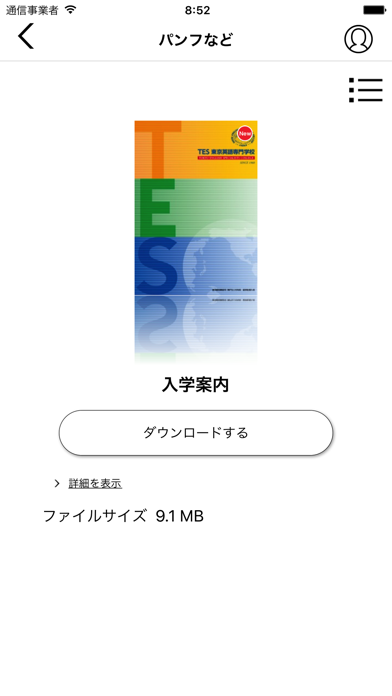 TES 東京英語専門学校 公式アプリのおすすめ画像2