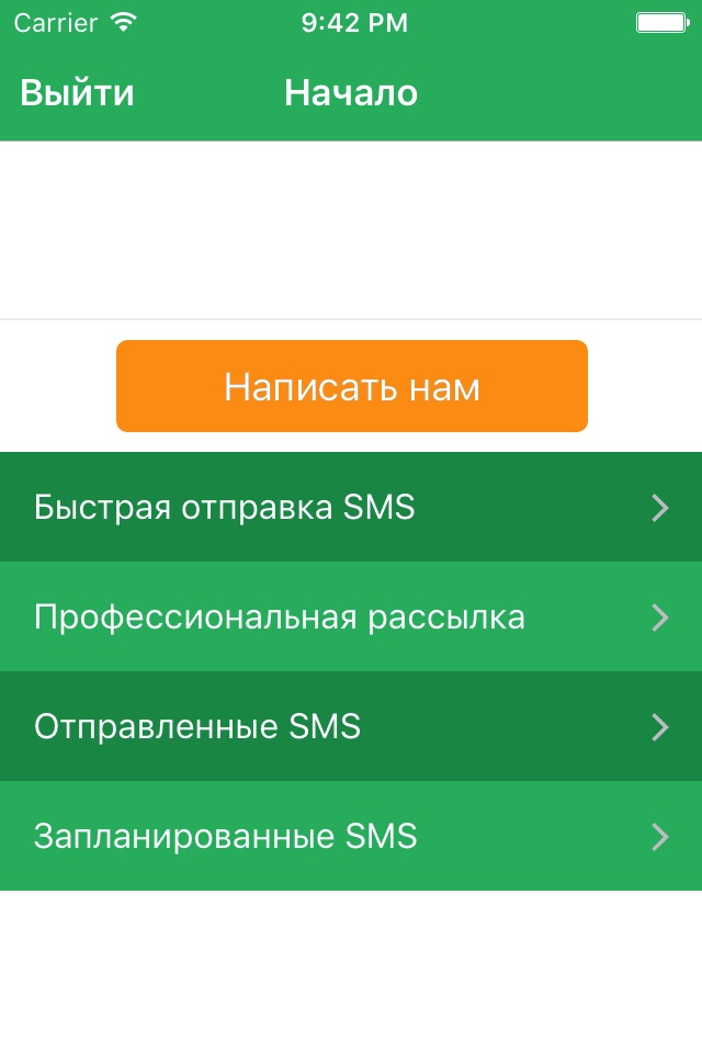 SMS-рассылки SMS-ASSISTENT® screenshot 2