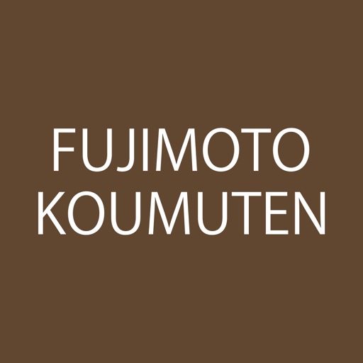 FUJIMOTO KOUMUTEN わがまま自由設計の家