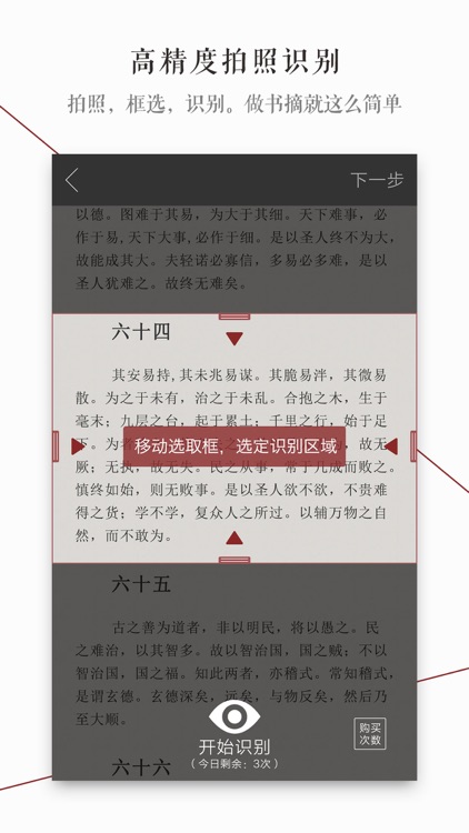 萝卜书摘-相遇在字里行间 screenshot-0