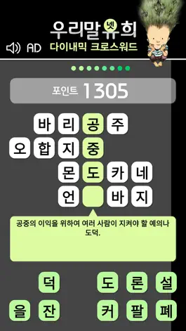 Game screenshot 다이내믹 크로스워드 hack