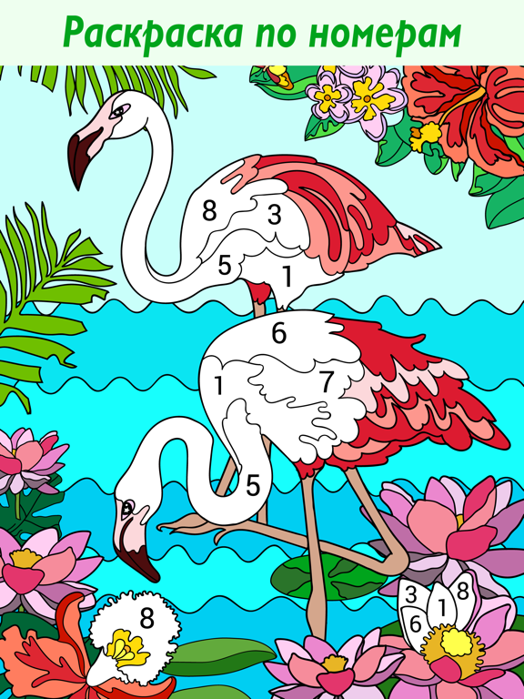 Happy Color™ – игра раскраска на iPad
