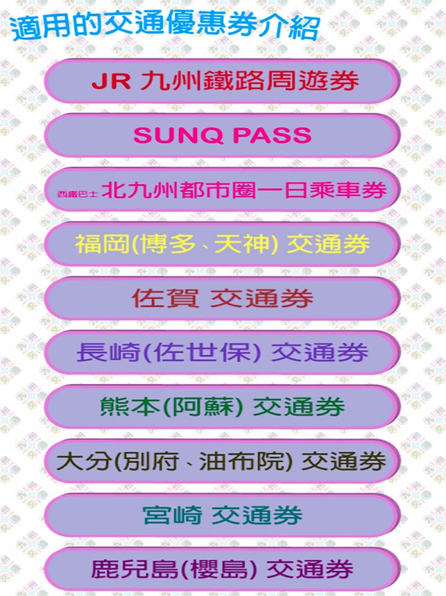 九州交通on The App Store