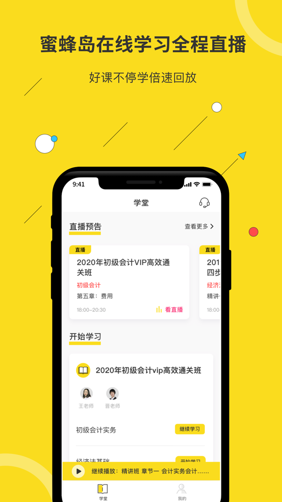 蜜蜂岛 会计考证实操一站式服务平台app For Iphone Free Download 蜜蜂岛 会计考证实操一站式服务平台for Iphone At Apppure