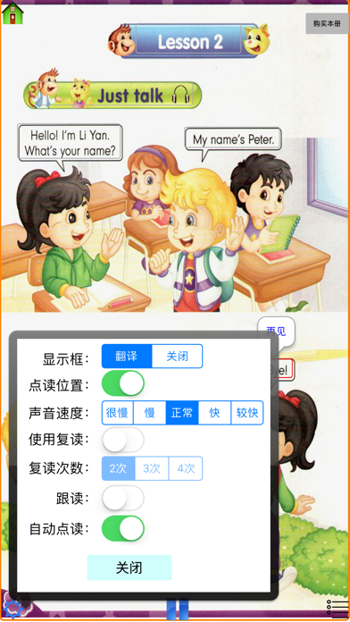 贝贝点读：人教精通版小学英语点读学习机 screenshot 3
