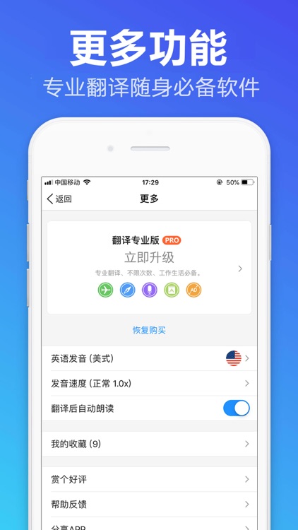 翻译器－在线翻译大全App screenshot-4