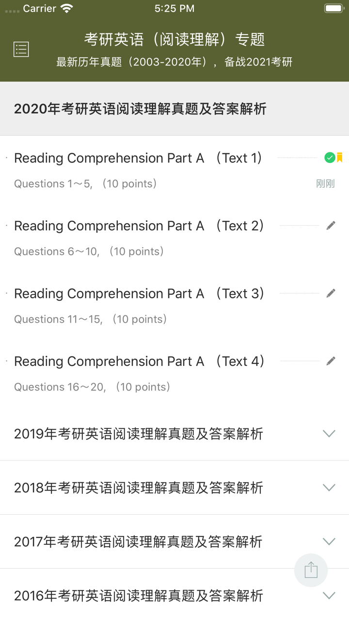 考研英语阅读理解真题 - 备战2017考研 screenshot 2