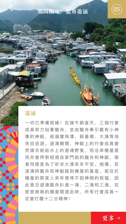 大澳攻略 Tai O HER-venture screenshot-3