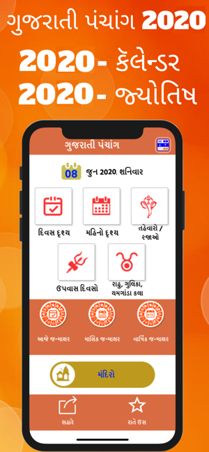 Gujarati Calendar 2020 - New(圖1)-速報App