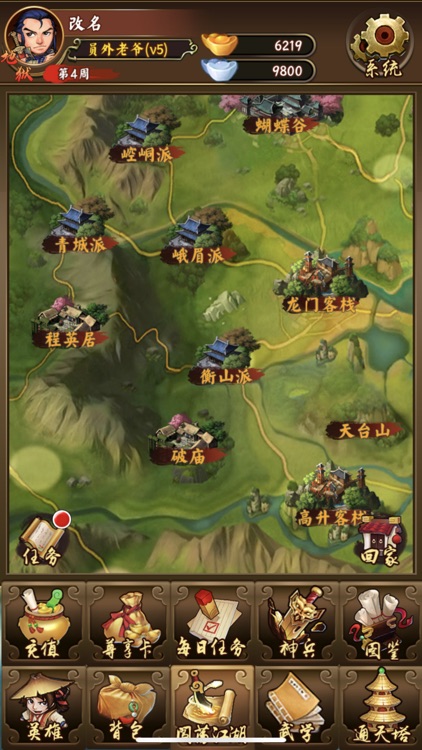 武林群侠传-经典单机武侠RPG