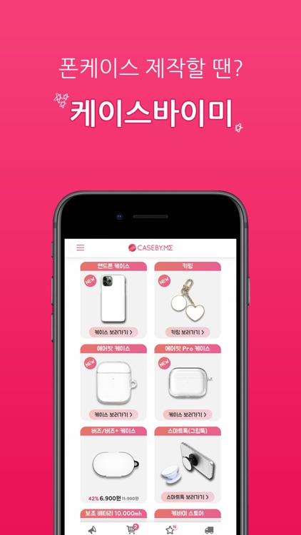 케이스바이미 casebyme