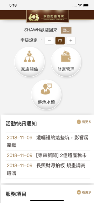 家族財富傳承(圖3)-速報App