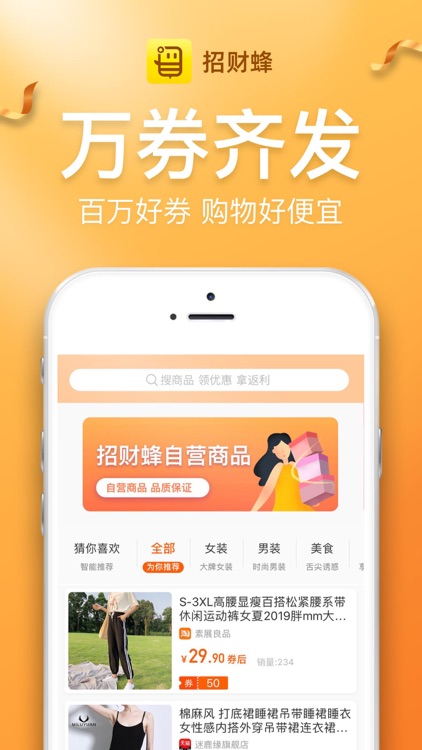 招财蜂 screenshot-3