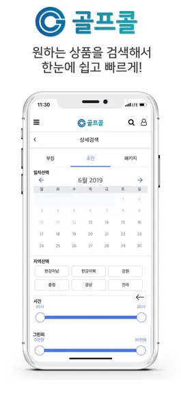 Game screenshot 골프콜 - 골프부킹 조인 apk