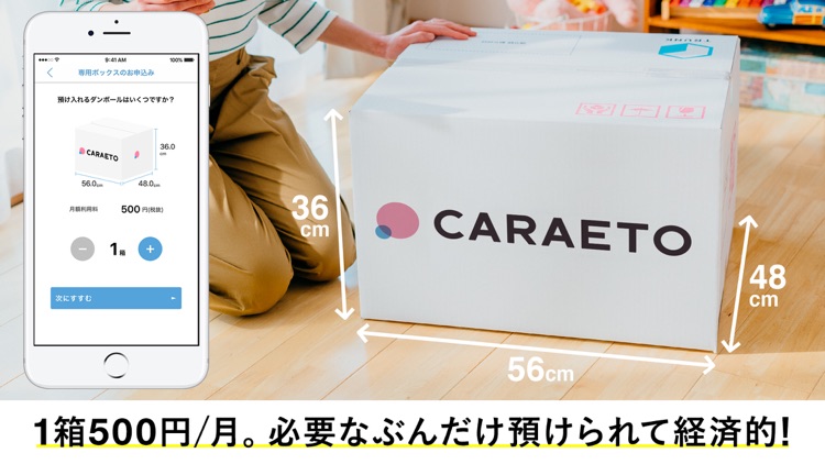 宅配型収納カラエト（CARAETO）| 収納&フリマアプリ