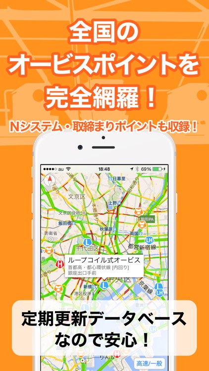 オービス警報 - オービス/速度取締り&渋滞 screenshot-3