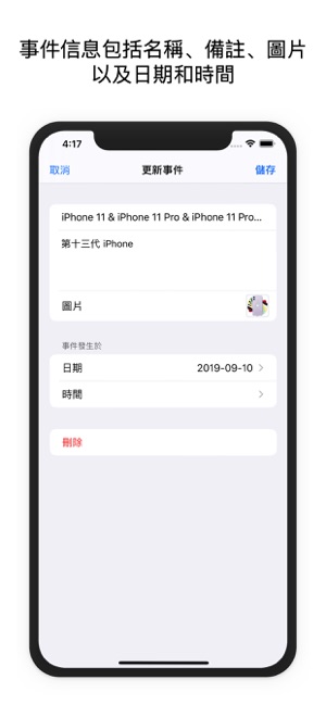 時間-線(圖4)-速報App