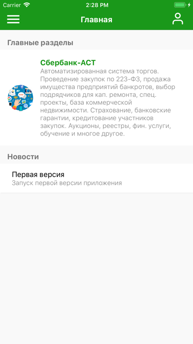 ГТС - АСТ screenshot 2
