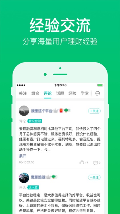 风车理财-第三方分散投资神器 screenshot-4