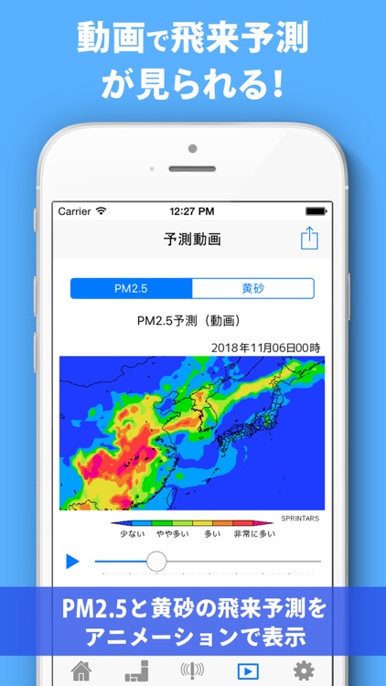 Pm2 5と黄砂の予測 大気汚染予報 By Noriki Fujiwara